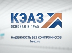 Компания КЭАЗ приступила к ребрендингу продукции