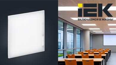 Светодиодные панели СТАНДАРТ PRO и БАП36-1 от IEK — для организации системы аварийного освещения