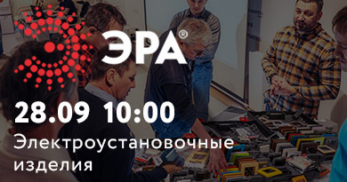 Коворкинг клуб 28 сентября: ЭРА