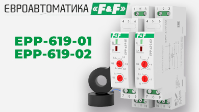 Модернизированные реле тока EPP-619-01 и EPP-619-02 от Евроавтоматики— точность, надёжность, экономия