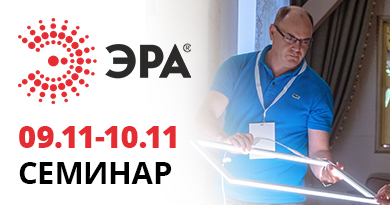 Коворкинг клуб 9 и 10 ноября: ЭРА