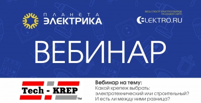 TECH-KREP: Какой крепеж выбрать: электротехнический или строительный? И есть ли между ними разница?
