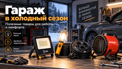 Гараж в холодный сезон: что стоит подготовить заранее