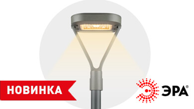 ЭРА SPP-505 — современное решение для уличного освещения