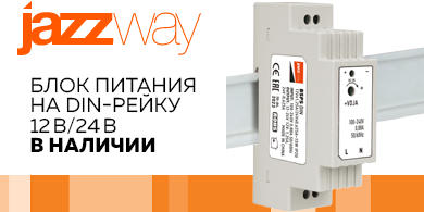 Блок питания Jazzway на DIN-рейку 12 В/24 В