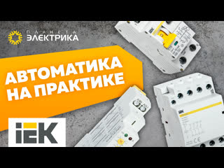 Обзор электрощита от iek в квартире