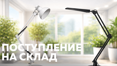 Больше света – больше комфорта: новинки настольных ламп Трансвит на складе
