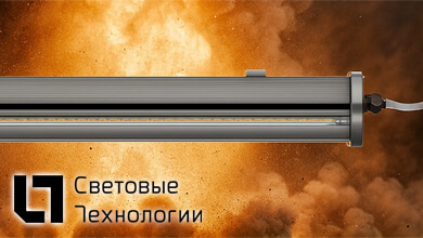 TRAY Ex от Световые Технологии — светильники во взрывозащищенном исполнении