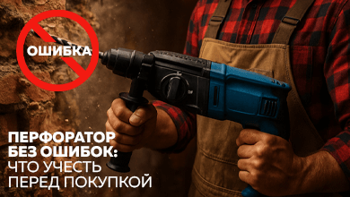 Перфоратор без ошибок: что учесть перед покупкой