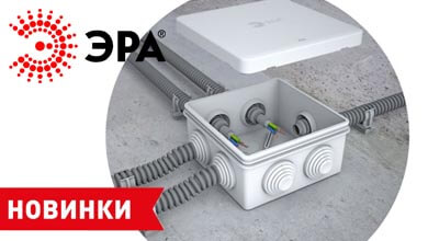 Новинка: монтажные коробки под пистолет — собственное производство ЭРА