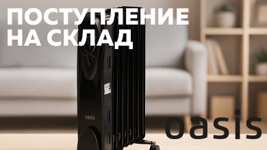 Масляные радиаторы Oasis и Oasis Pro уже на складе: надёжный обогрев для дома и офиса