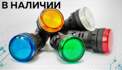 Эффективное управление системами с помощью светосигнальных ламп