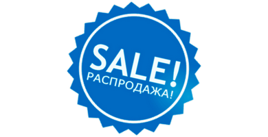 Распродажа в "Планета Электрика" 