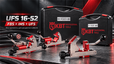 Инструменты КВТ UFS 16-52 и FBS + IMS + UFS ПРОФИ для разделки кабеля