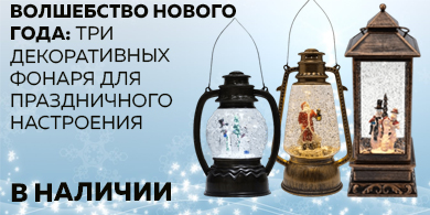 Волшебство Нового Года: три декоративных фонаря для праздничного настроения