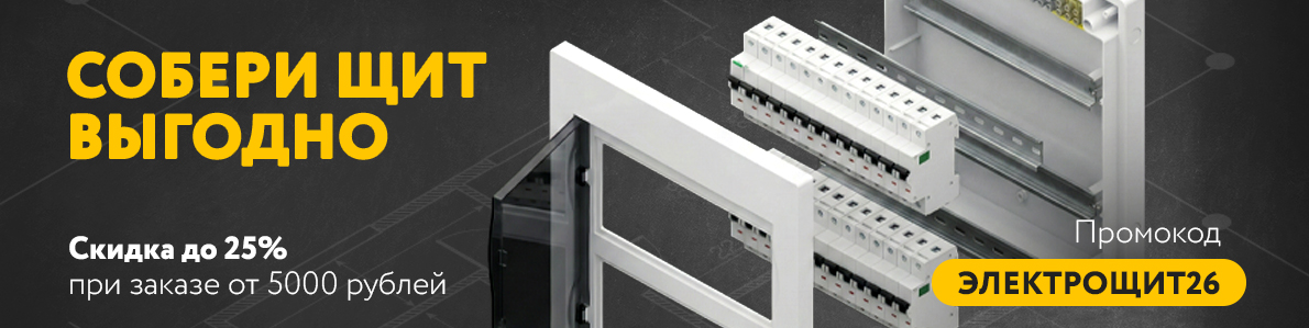 Собери щит выгодно