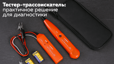 Тестер-трассоискатель: практичное решение для диагностики