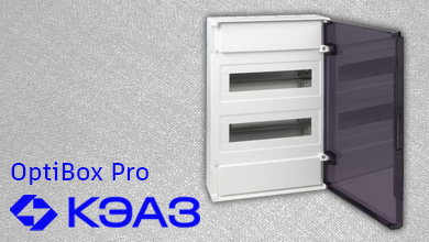 Пластиковые корпуса OptiBox Pro от КЭАЗ — универсальное решение для электромонтажа
