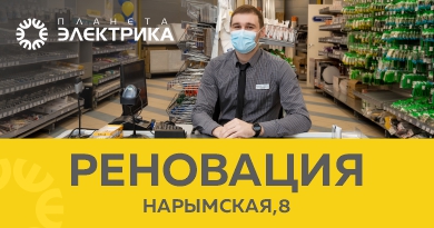 Реновация Нарымская, 8