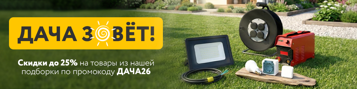 Дача зовёт!