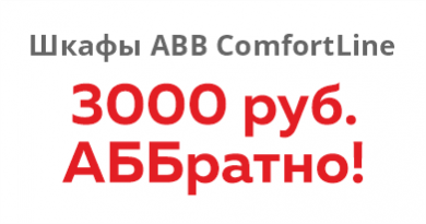 3000 АББратно