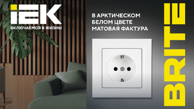 Новинка от IEK: серия BRITE пополнилась арктически белыми изделиями с матовой фактурой