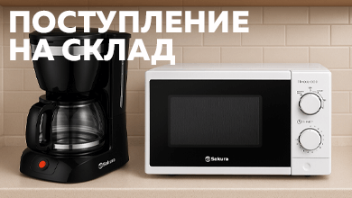 Новые поступления SAKURA: духовки, плитки, микроволновка и кофеварка уже на складе