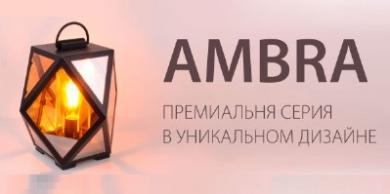 Серия уличных светильников Ambra от Elektrostandard