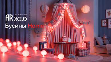 Одна гирлянда – десятки настроений: новинка Arlight BEAD HOME