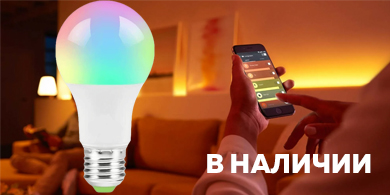Умные светодиодные лампы: интеллектуальное освещение для современного дома