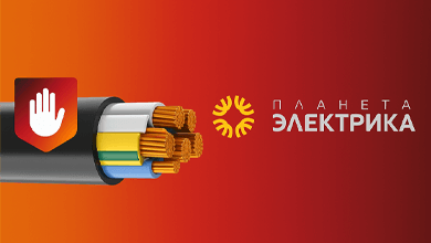 Кабель Планета Электрика успешно прошёл проверку качества