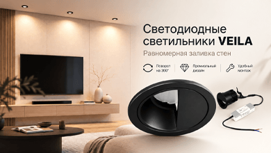 VEILA от Arlight: равномерное освещение стен с поворотом на 360°