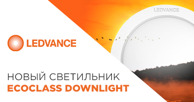 Светильники Ledvance Downlight