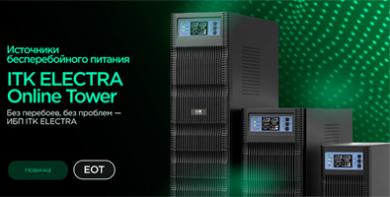 ИБП ITK ELECTRA Online Tower – стабильное энергоснабжение ЦОД и серверов