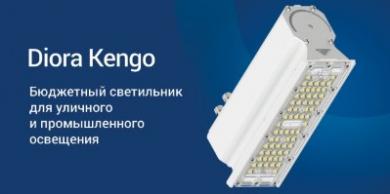 Светильник Kengo от Diora