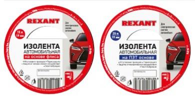 Автомобильная изолента от Rexant