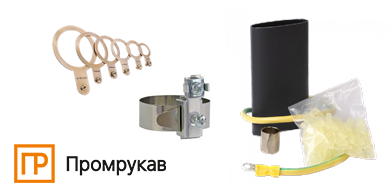 Решения для заземления металлорукава от Промрукав