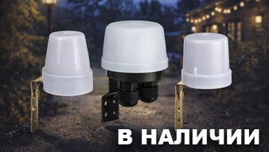 Фотореле в системе освещения: практическое применение