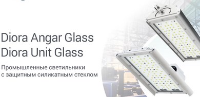 Промышленные светильники ANGAR GLASS и UNIT GLASS от DIORA