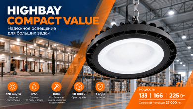 LEDVANCE HIGHBAY COMPACT VALUE: светильники для складов и производственных помещений уже на складе
