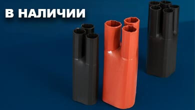 Термоусаживаемые перчатки: простой способ защитить кабельные соединения