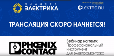 Phoenix Contact: Профессиональный инструмент для электромонтажа