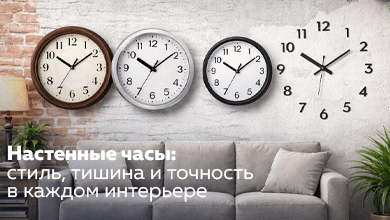 Настенные часы: стиль, тишина и точность в каждом интерьере