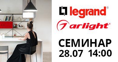 Legrand и Arlight: подключение умного дома Legrand Living now | Свет в интерьере от Arlight