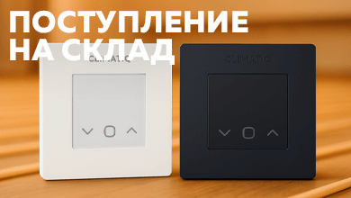 Новое поступление – электронные терморегуляторы CLIMATIQ FD от IQWatt