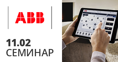 Коворкинг клуб 11 февраля: ABB