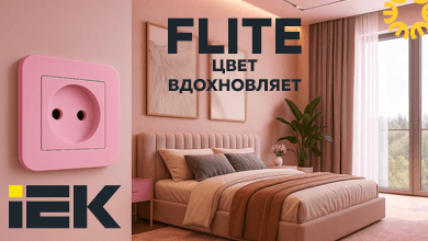 Серия FLITE от IEK: эстетика лёгкости и инженерная точность