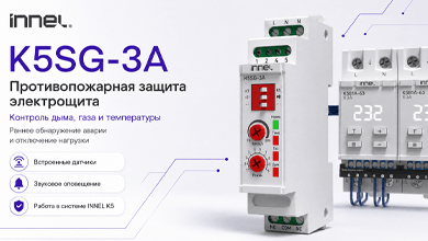 K5SG-3A: противопожарная защита электрощита по трём параметрам