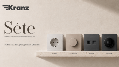 Новая серия Kranz Séte: современный дизайн и функциональность