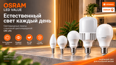 Новое поступление ламп OSRAM LED VALUE с CRI 95+
